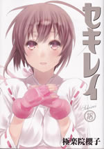 sekirei_18