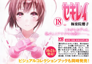 sekirei_18_pumph