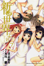 shin_sekai_yori_7