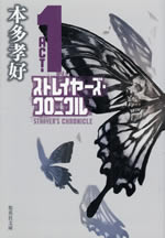 strayers_chronicle_1