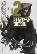 strayers_chronicle_2