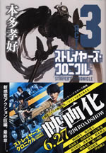 strayers_chronicle_3