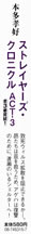 strayers_chronicle_3_pumph