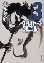 strayers_chronicle_3a