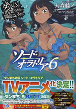 sword_oratoria_6