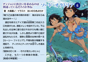 sword_oratoria_6_pumph