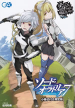 sword_oratoria_7_genteiban_2