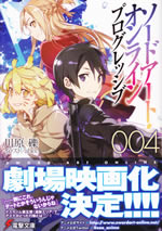swordart_online_progressive_004