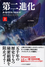 the_atlantis_gene_1