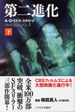 the_atlantis_gene_2