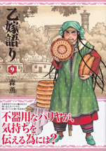 the_brides_stories_otoyome_gatari_9
