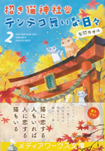 the_fortune_cat_shrines_hectic_days_2