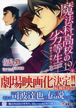 the_irregular_at_magic_high_school_19