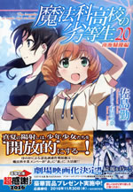the_irregular_at_magic_high_school_20