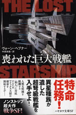 the_lost_starship