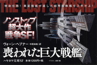 the_lost_starship_poster
