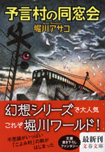 yogenmura_no_dousoukai
