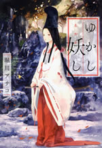 yukashi_ayakashi