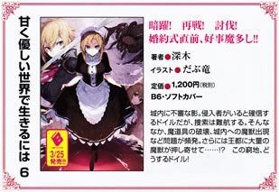 amaku_yasashii_sekai_de_ikiru_niha_6_pamph