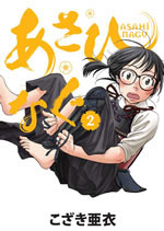 asahinagu_2