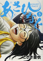 asahinagu_3