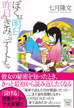 boku_ha_ashita_kinou_no_kimi_to_deto
