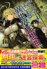 death_marching_to_the_parallel_world_rhapsody_10