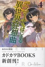 death_marching_to_the_parallel_world_rhapsody_4
