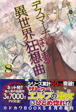 death_marching_to_the_parallel_world_rhapsody_8
