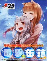 dengeki_no_kanzume_2017_05