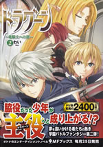 dragoon_2