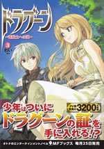 dragoon_3