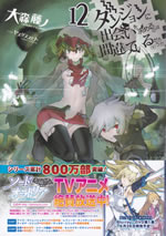 dungeon_ni_deai_12