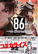 eighty_six_ep_2