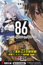 eighty_six_ep_3_postcard
