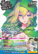 familia_chronicle_episode_ryu
