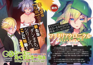 familia_chronicle_episode_ryu_pamph