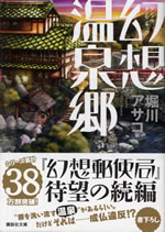 gensou_onsenkyou