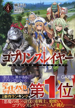 goblin_slayer_4