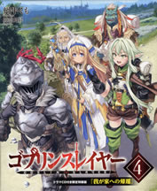 goblin_slayer_4_drama_cd