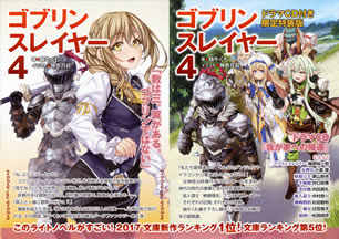 goblin_slayer_4_pumph