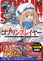 goblin_slayer_5