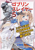 goblin_slayer_5_pamph