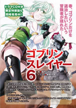 goblin_slayer_6_pamph