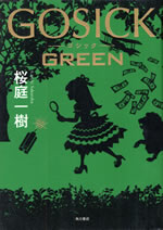 gosick_green