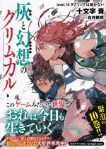grimgar_of_fantasy_and_ash_10