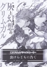 grimgar_of_fantasy_and_ash_10_leaflet