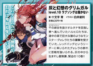 grimgar_of_fantasy_and_ash_10_pamph_1