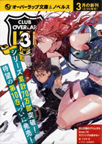 grimgar_of_fantasy_and_ash_10_pamph_2