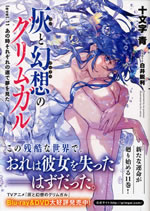 grimgar_of_fantasy_and_ash_11